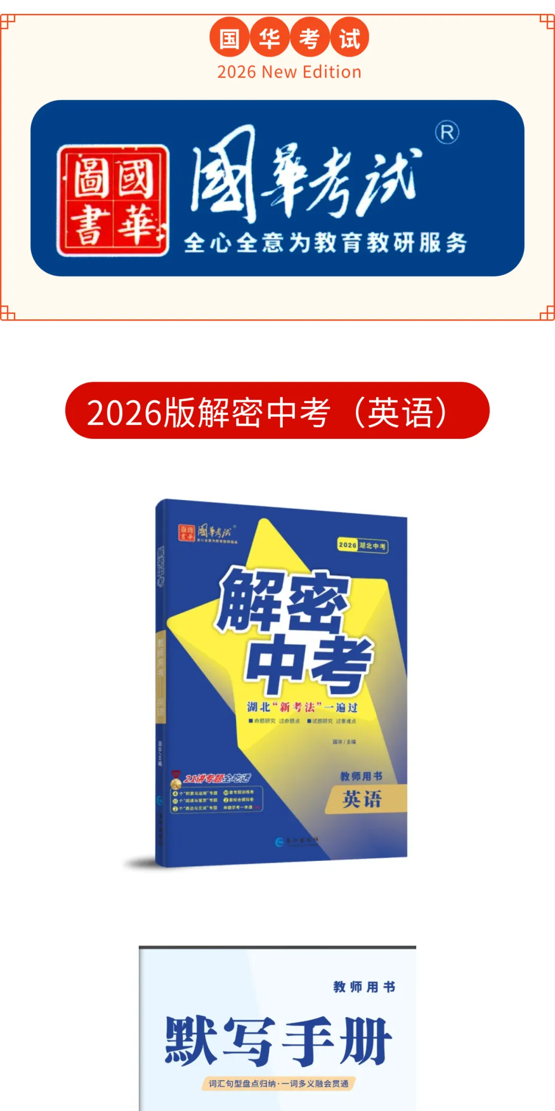 2026湖北版《解密中考• 英语》Theme 2 Keep Tidy—things around us 第1张