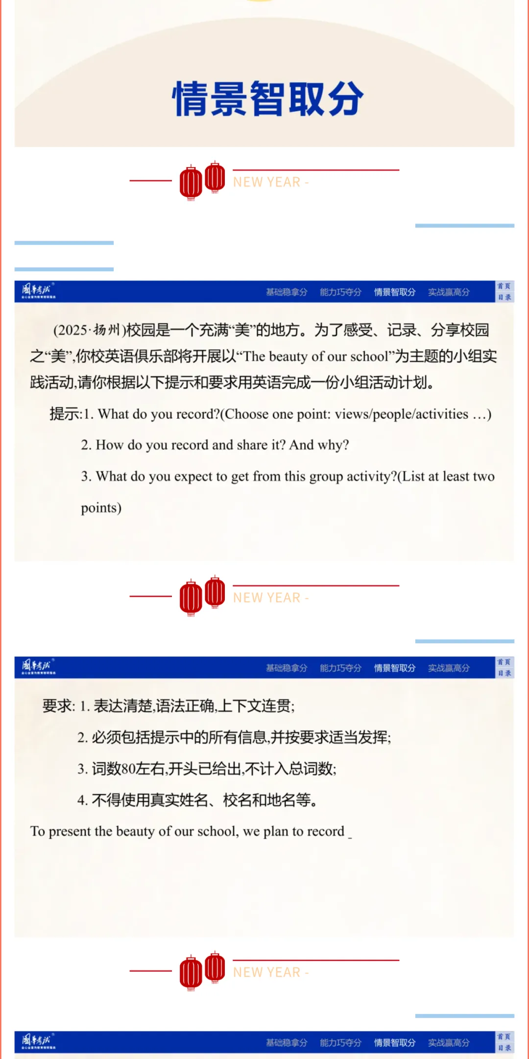 2026湖北版《解密中考• 英语》Theme 2 Keep Tidy—things around us 第11张