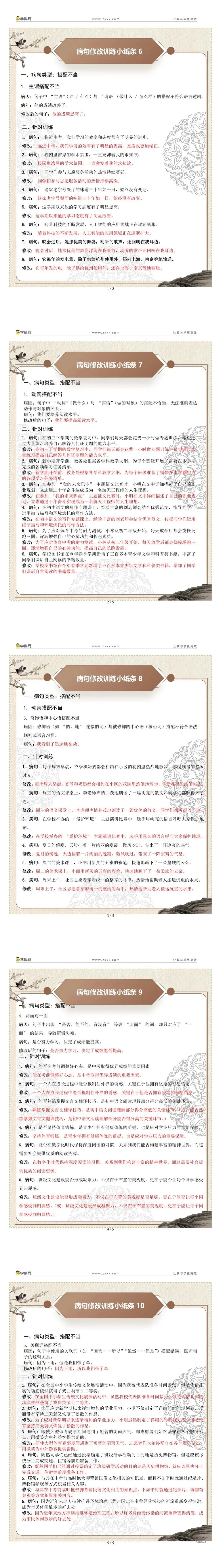 2026年中考病句修改训练小纸条2-搭配不当 第1张