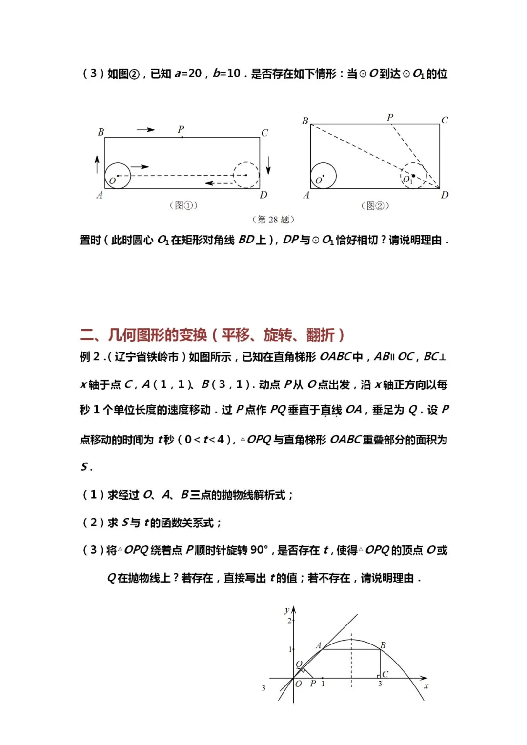 吃透10道中考数学典型压轴题,能上115+! 第4张 吃透10道中考数学典型压轴题,能上115+! 第4张
