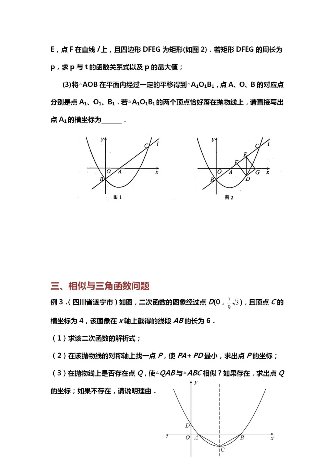 吃透10道中考数学典型压轴题,能上115+! 第6张 吃透10道中考数学典型压轴题,能上115+! 第6张