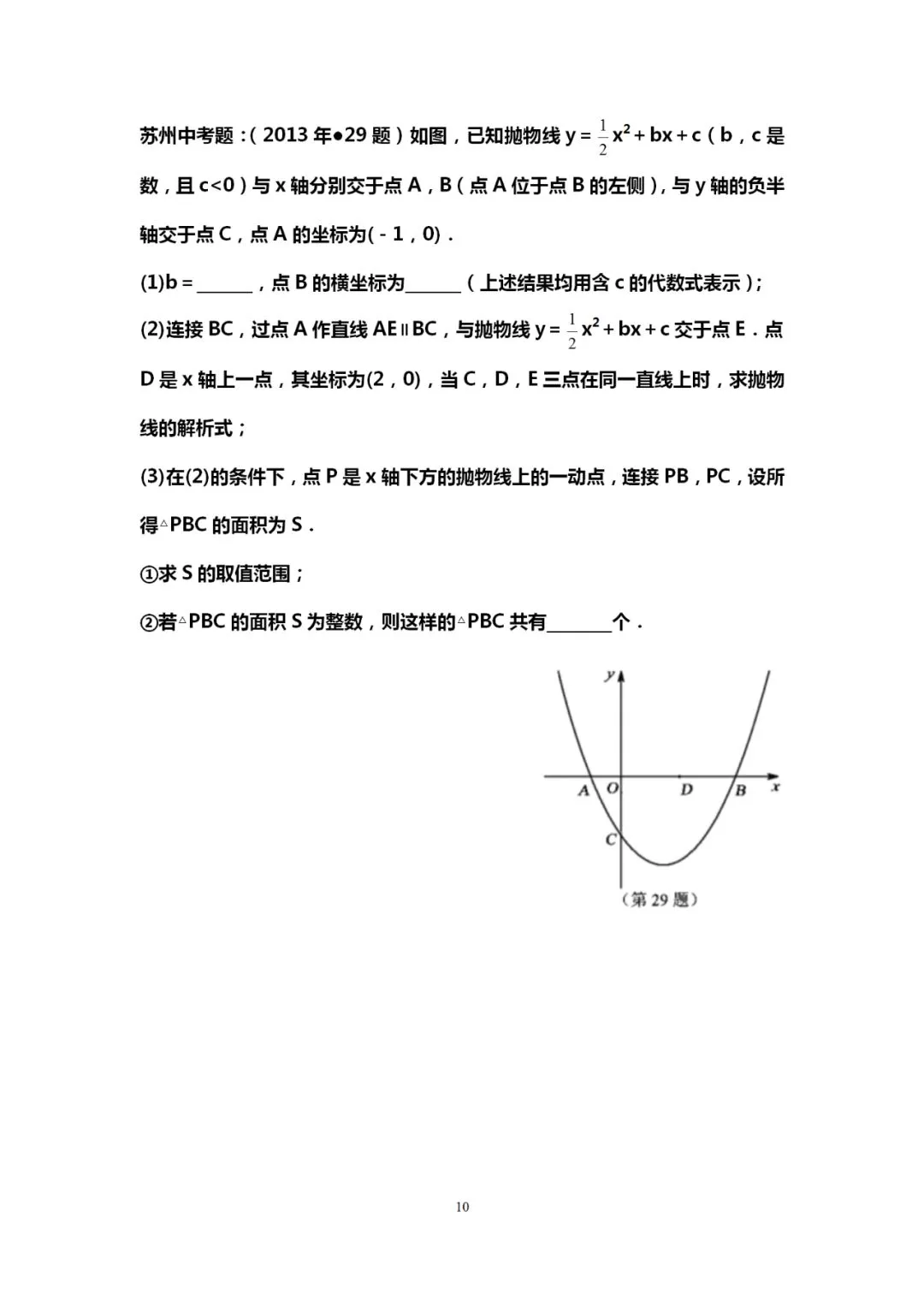 吃透10道中考数学典型压轴题,能上115+! 第11张 吃透10道中考数学典型压轴题,能上115+! 第11张