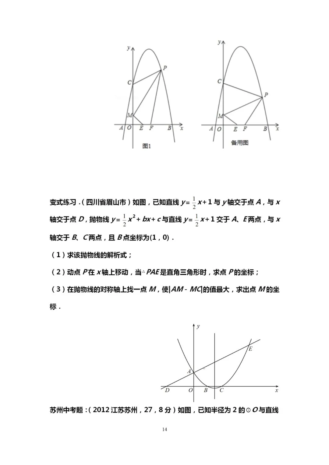 吃透10道中考数学典型压轴题,能上115+! 第15张 吃透10道中考数学典型压轴题,能上115+! 第15张