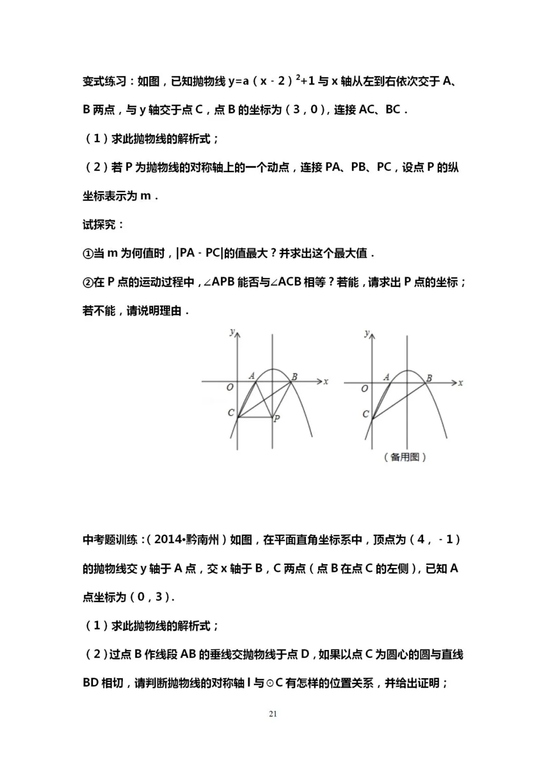吃透10道中考数学典型压轴题,能上115+! 第22张 吃透10道中考数学典型压轴题,能上115+! 第22张