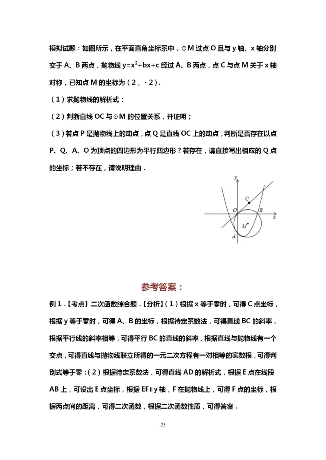 吃透10道中考数学典型压轴题,能上115+! 第26张 吃透10道中考数学典型压轴题,能上115+! 第26张