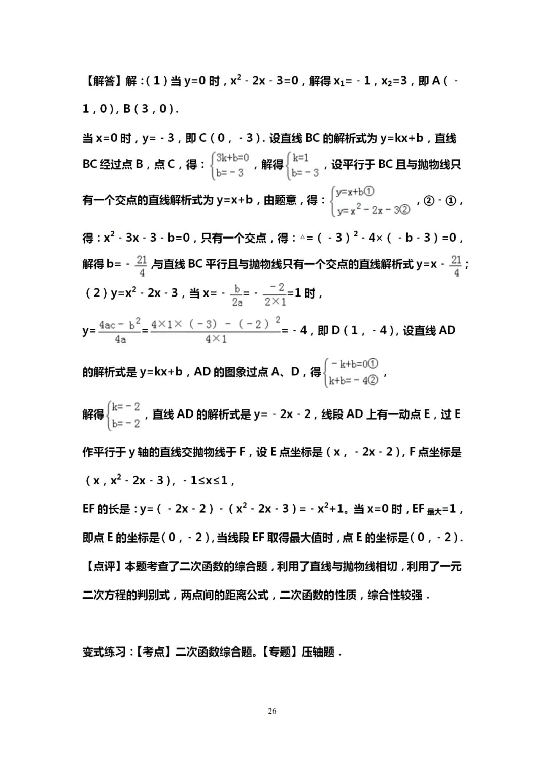 吃透10道中考数学典型压轴题,能上115+! 第27张 吃透10道中考数学典型压轴题,能上115+! 第27张