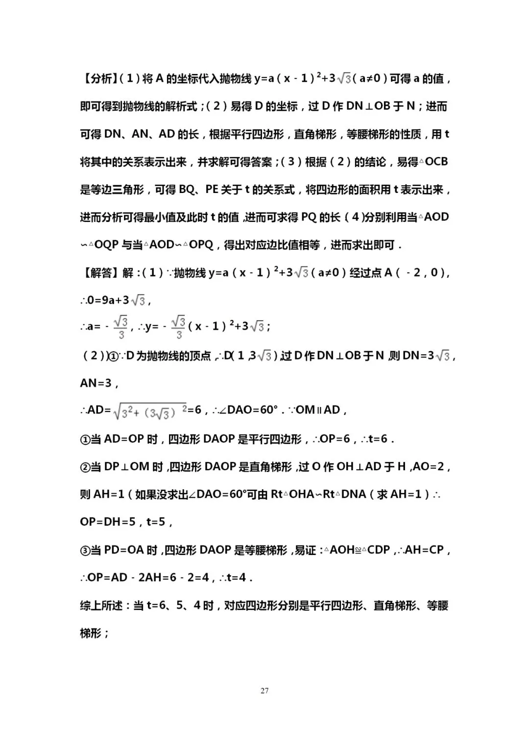 吃透10道中考数学典型压轴题,能上115+! 第28张 吃透10道中考数学典型压轴题,能上115+! 第28张