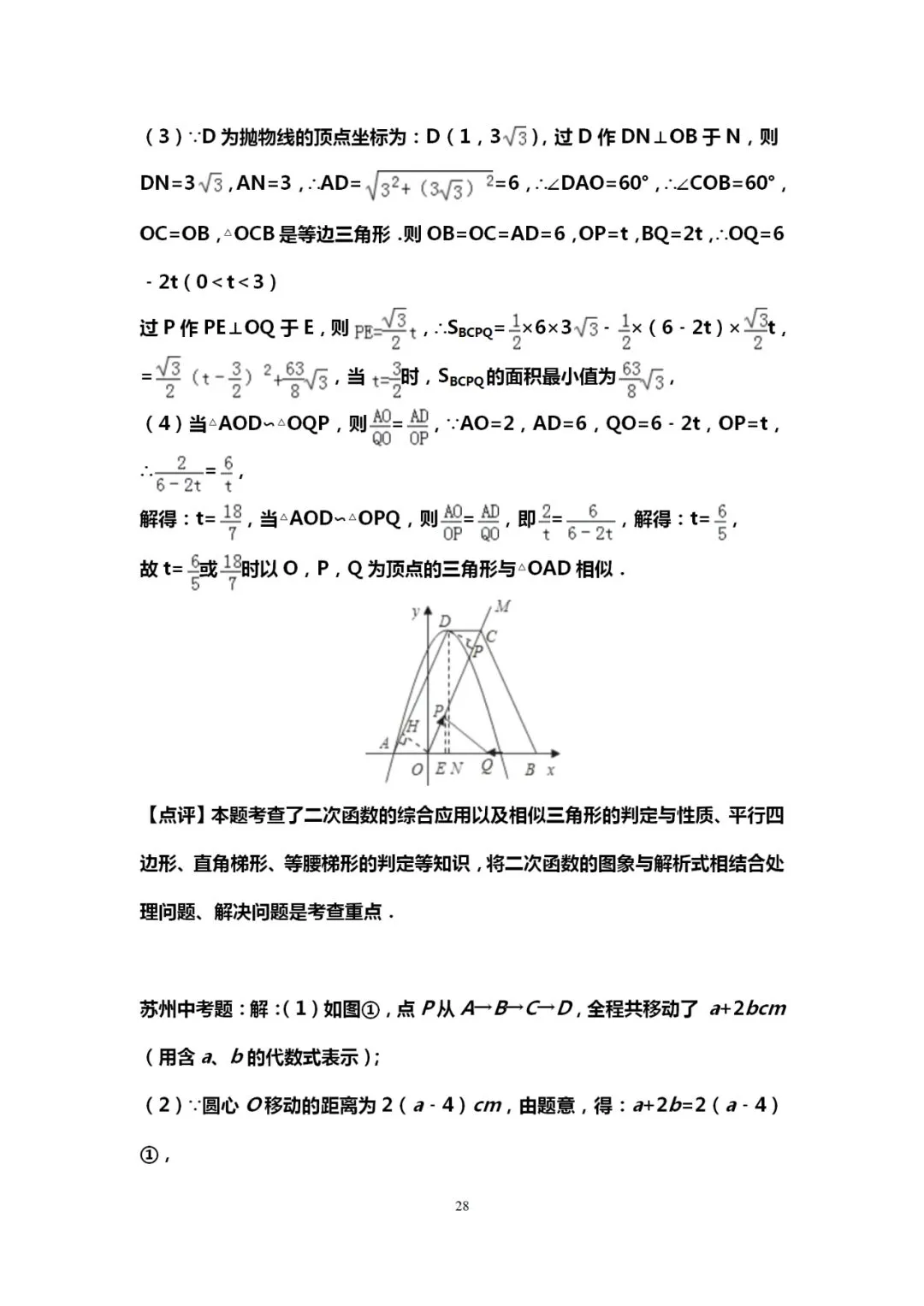 吃透10道中考数学典型压轴题,能上115+! 第29张 吃透10道中考数学典型压轴题,能上115+! 第29张