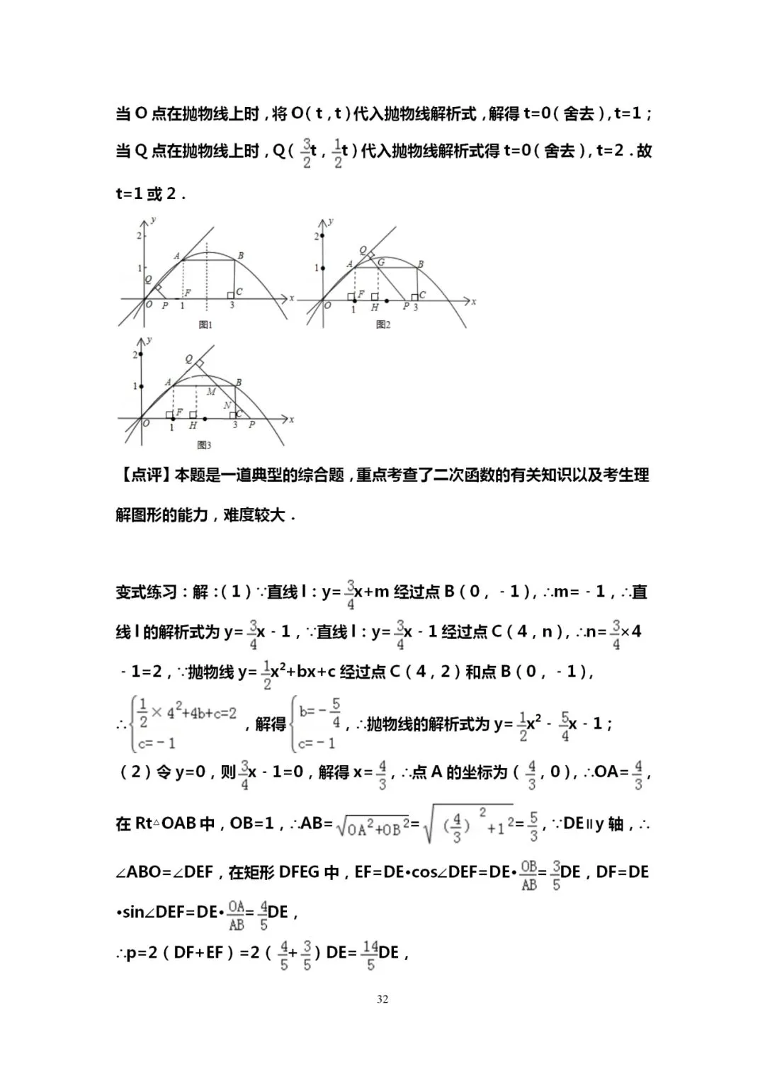 吃透10道中考数学典型压轴题,能上115+! 第33张 吃透10道中考数学典型压轴题,能上115+! 第33张
