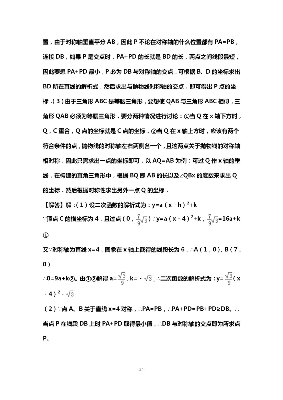 吃透10道中考数学典型压轴题,能上115+! 第35张 吃透10道中考数学典型压轴题,能上115+! 第35张