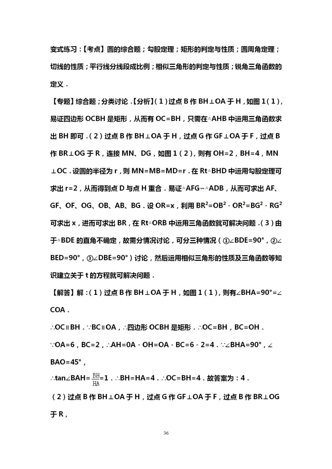 吃透10道中考数学典型压轴题,能上115+! 第37张 吃透10道中考数学典型压轴题,能上115+! 第37张
