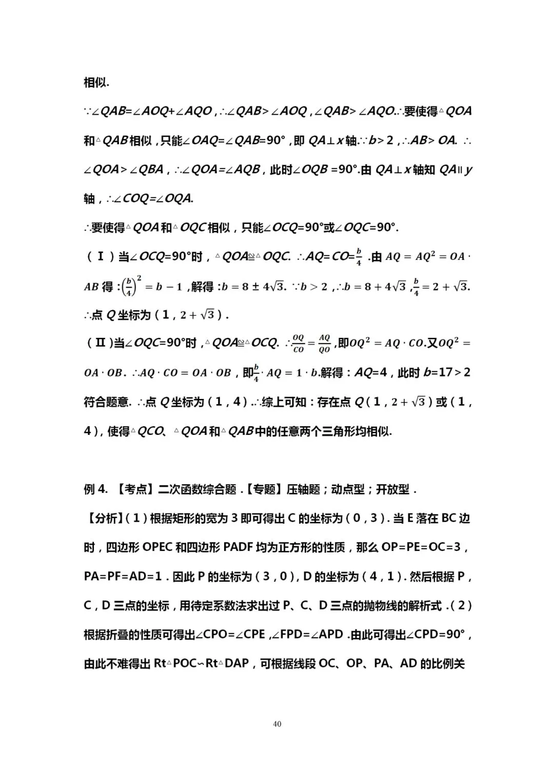 吃透10道中考数学典型压轴题,能上115+! 第41张 吃透10道中考数学典型压轴题,能上115+! 第41张
