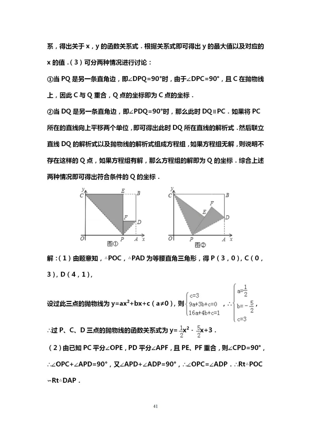 吃透10道中考数学典型压轴题,能上115+! 第42张 吃透10道中考数学典型压轴题,能上115+! 第42张
