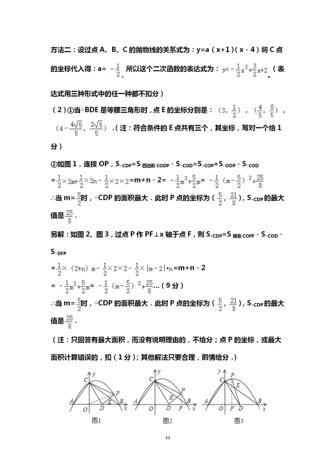 吃透10道中考数学典型压轴题,能上115+! 第45张 吃透10道中考数学典型压轴题,能上115+! 第45张