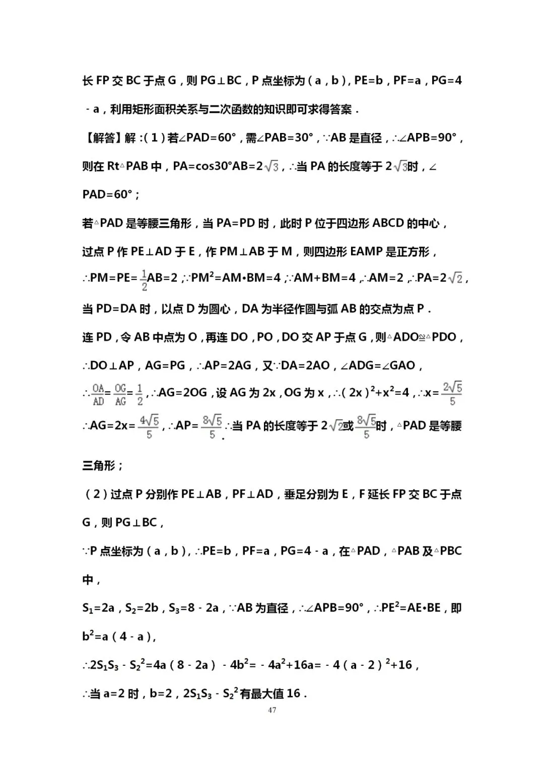吃透10道中考数学典型压轴题,能上115+! 第48张 吃透10道中考数学典型压轴题,能上115+! 第48张