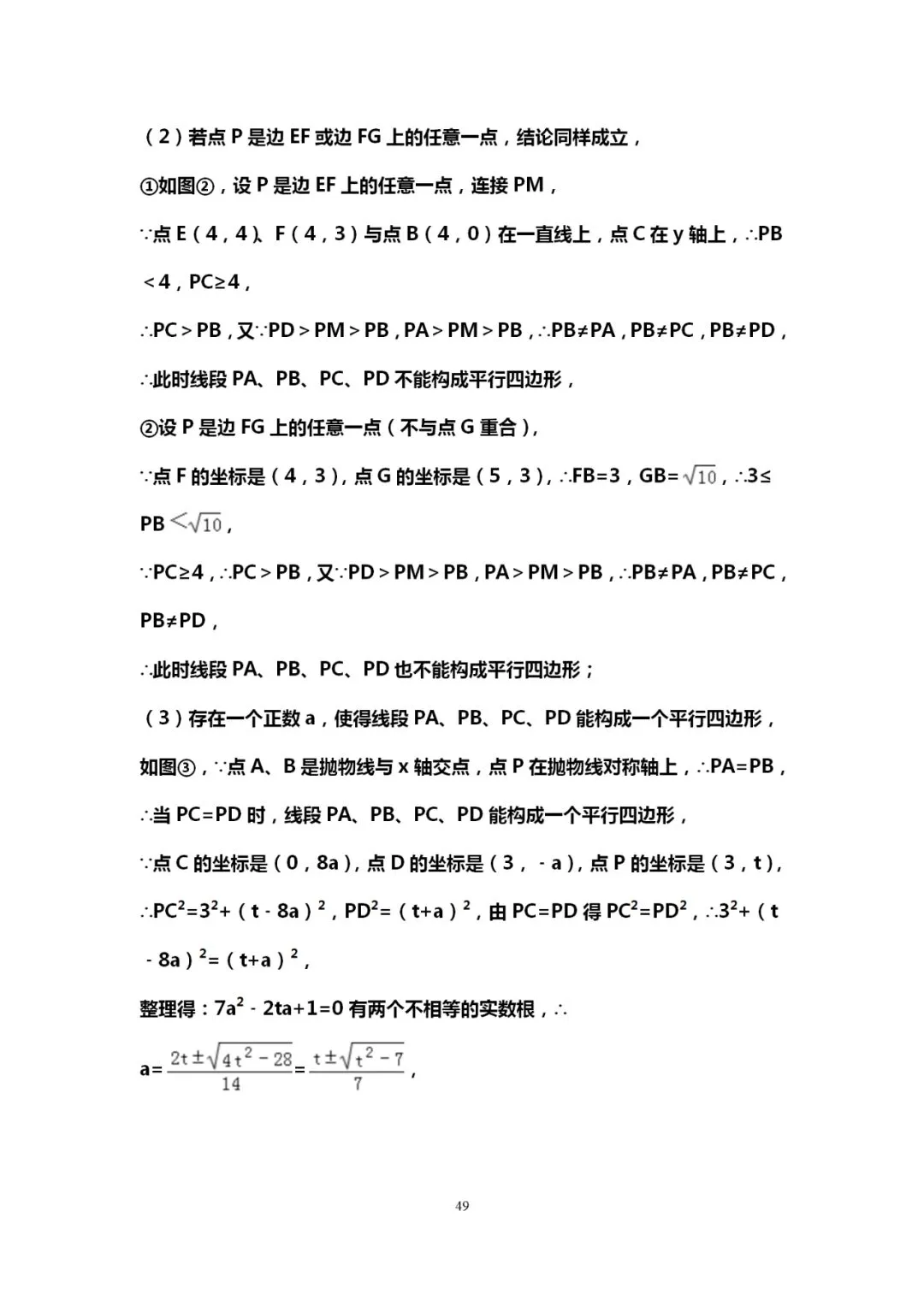 吃透10道中考数学典型压轴题,能上115+! 第50张 吃透10道中考数学典型压轴题,能上115+! 第50张