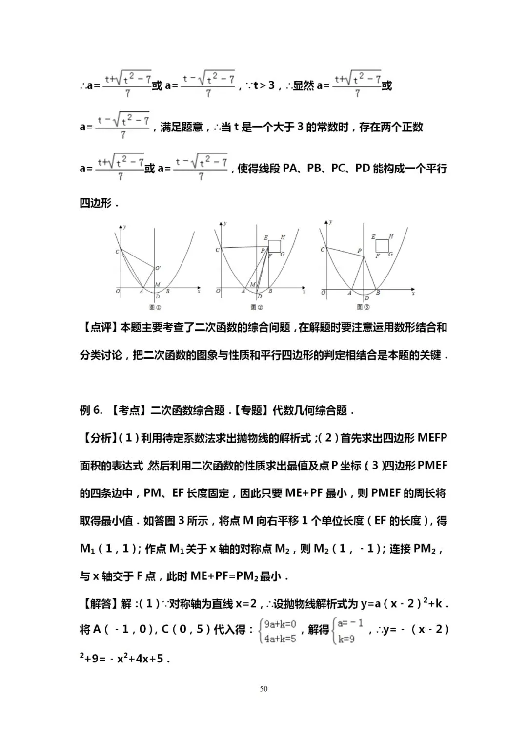 吃透10道中考数学典型压轴题,能上115+! 第51张 吃透10道中考数学典型压轴题,能上115+! 第51张