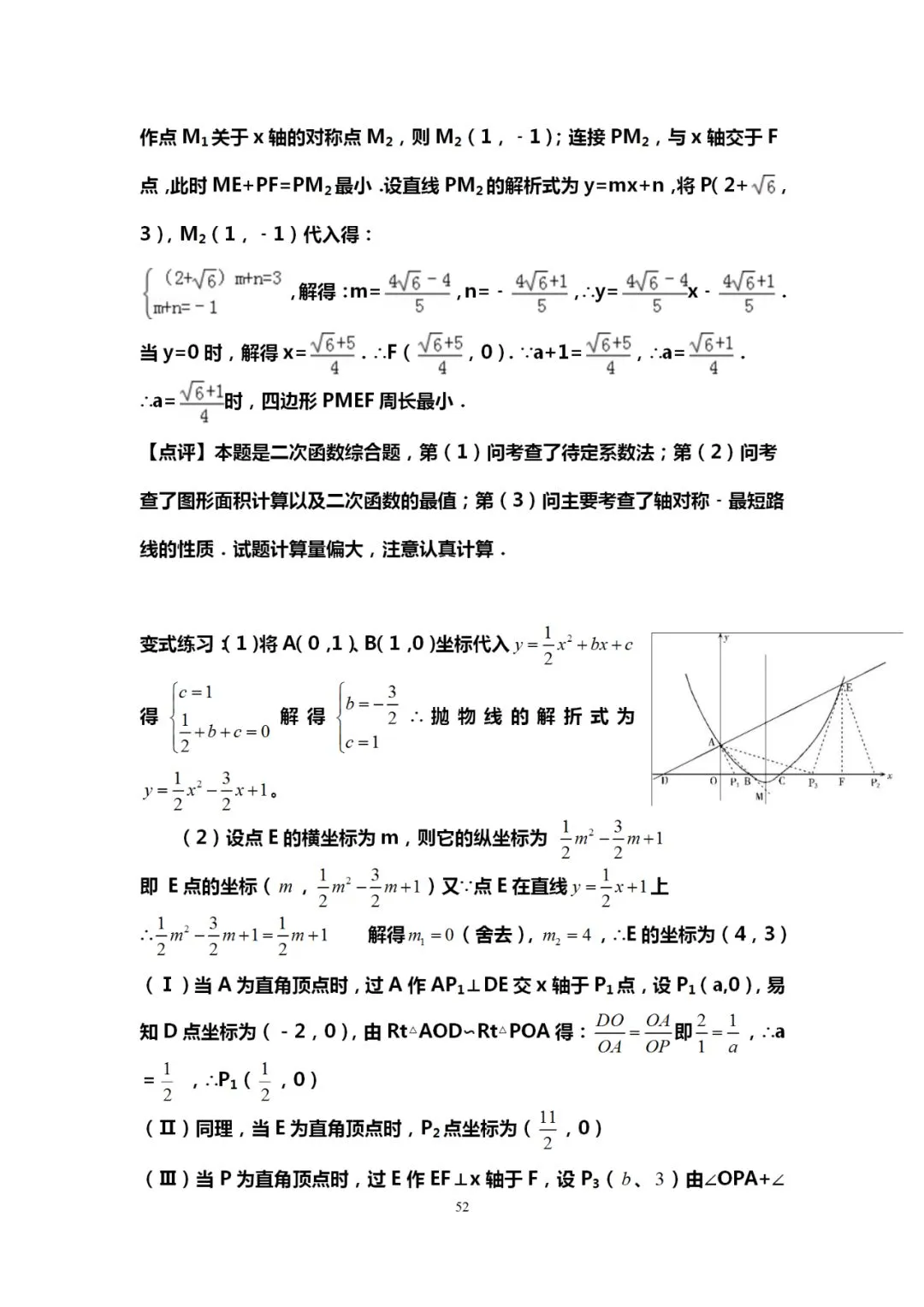吃透10道中考数学典型压轴题,能上115+! 第53张 吃透10道中考数学典型压轴题,能上115+! 第53张