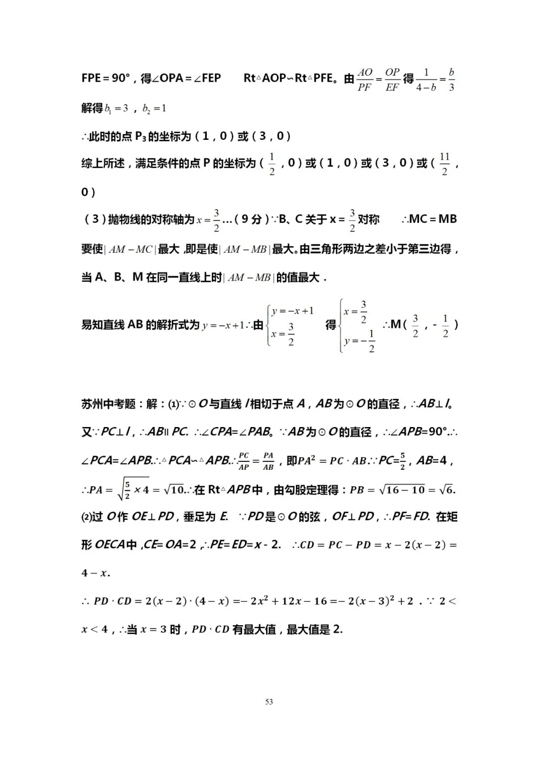 吃透10道中考数学典型压轴题,能上115+! 第54张 吃透10道中考数学典型压轴题,能上115+! 第54张