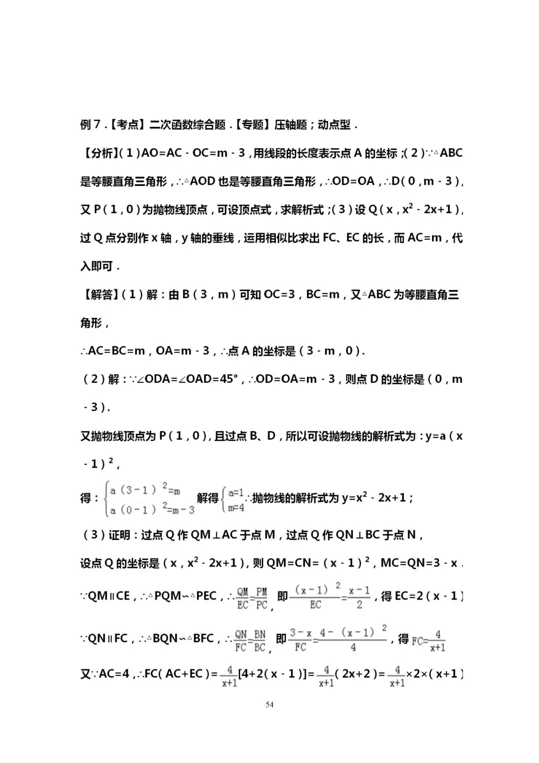 吃透10道中考数学典型压轴题,能上115+! 第55张 吃透10道中考数学典型压轴题,能上115+! 第55张