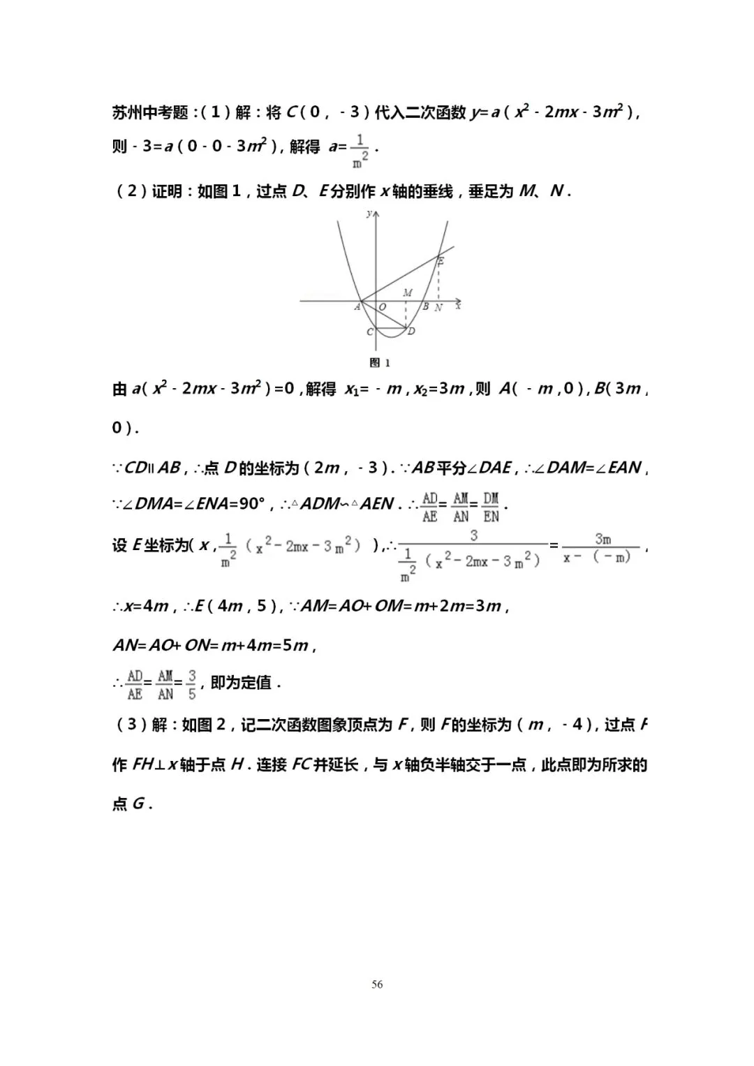吃透10道中考数学典型压轴题,能上115+! 第57张 吃透10道中考数学典型压轴题,能上115+! 第57张