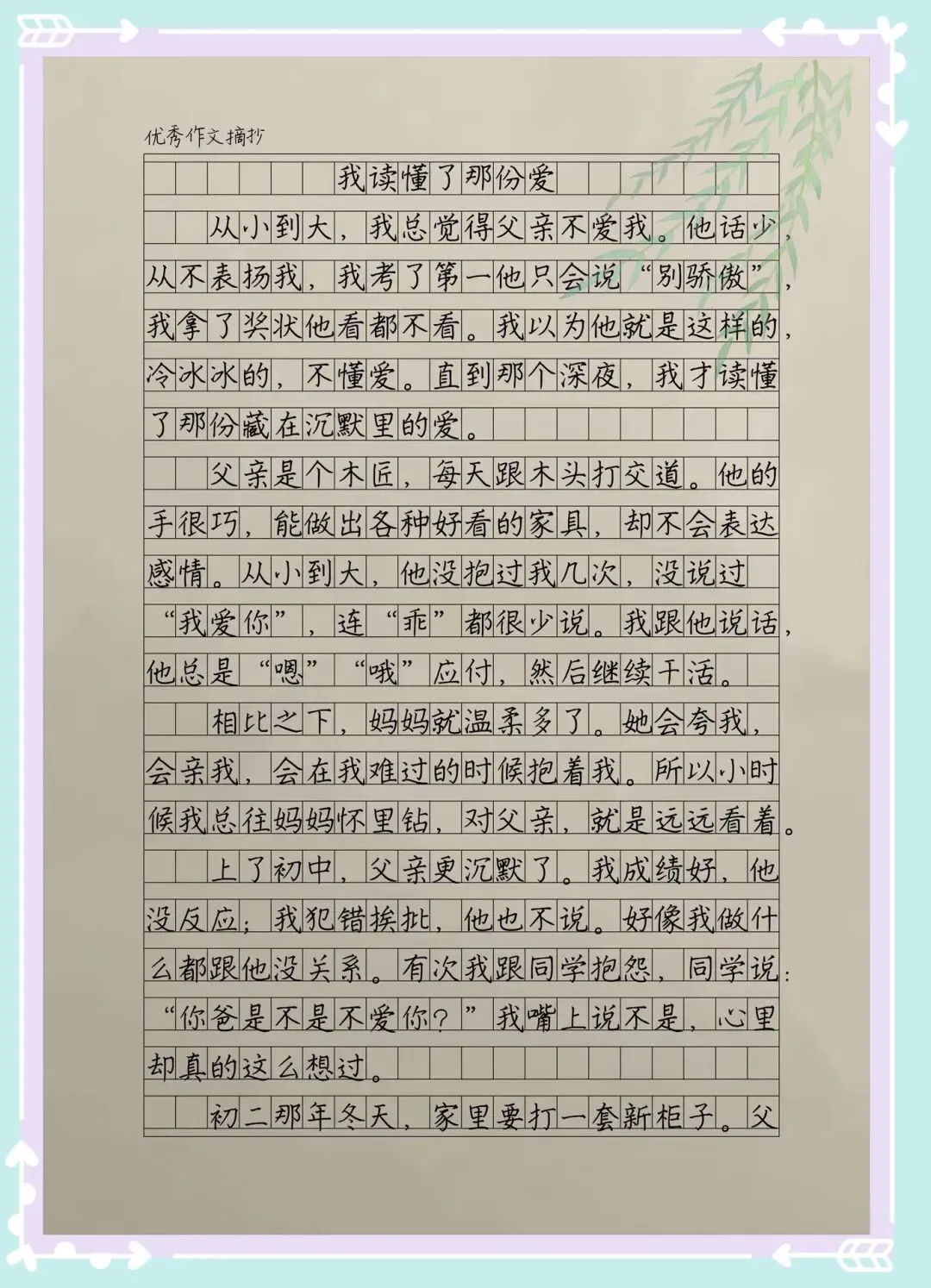 中考满分作文分享 | 《我读懂了那份爱》 第1张