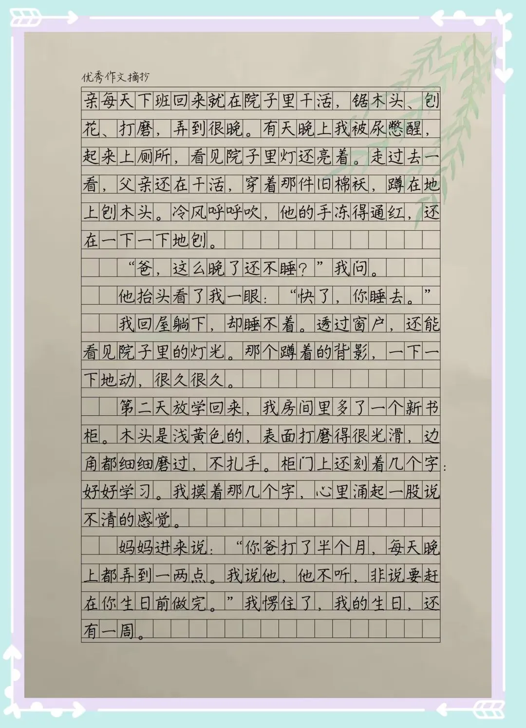 中考满分作文分享 | 《我读懂了那份爱》 第2张