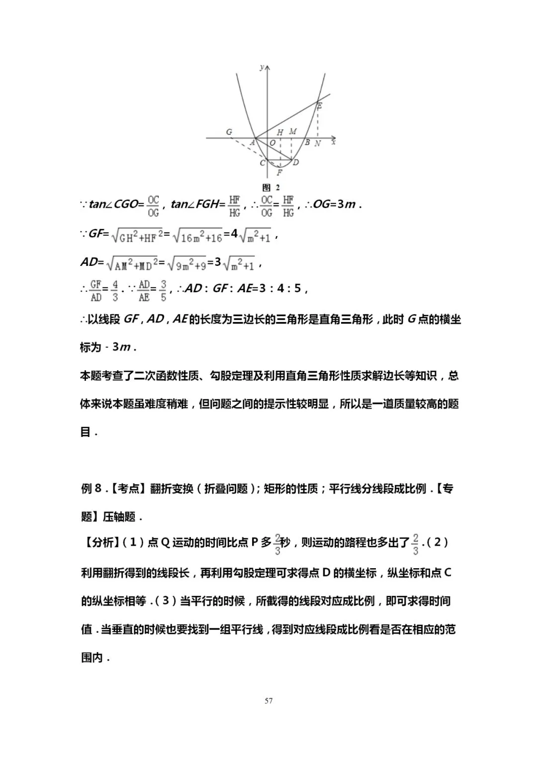 吃透10道中考数学典型压轴题,能上115+! 第58张 吃透10道中考数学典型压轴题,能上115+! 第58张