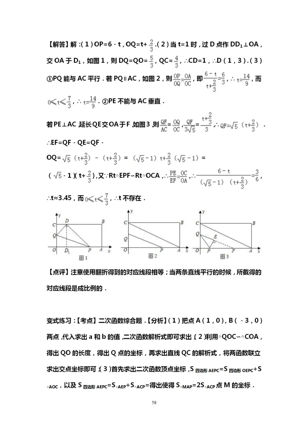 吃透10道中考数学典型压轴题,能上115+! 第59张 吃透10道中考数学典型压轴题,能上115+! 第59张