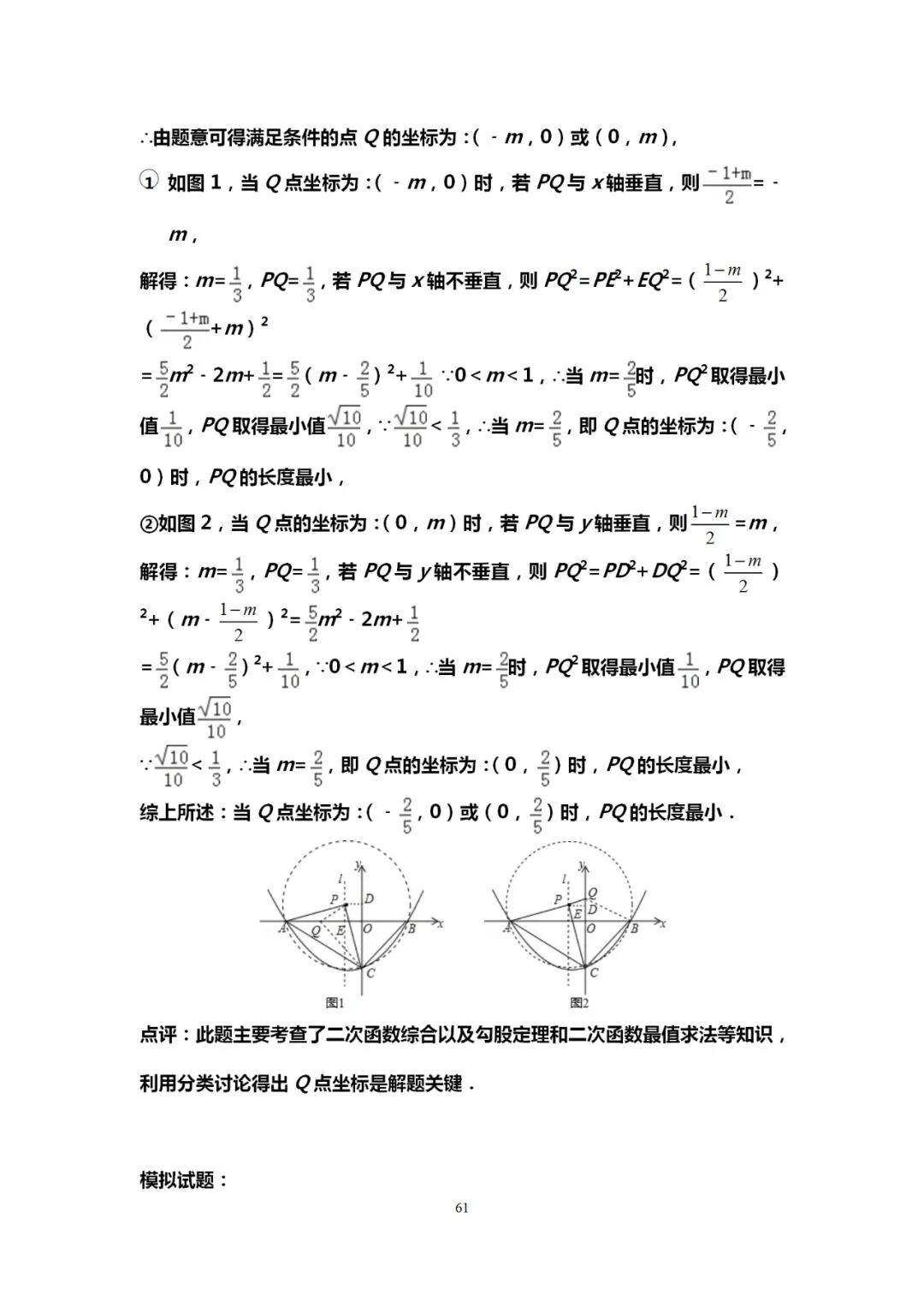 吃透10道中考数学典型压轴题,能上115+! 第62张 吃透10道中考数学典型压轴题,能上115+! 第62张