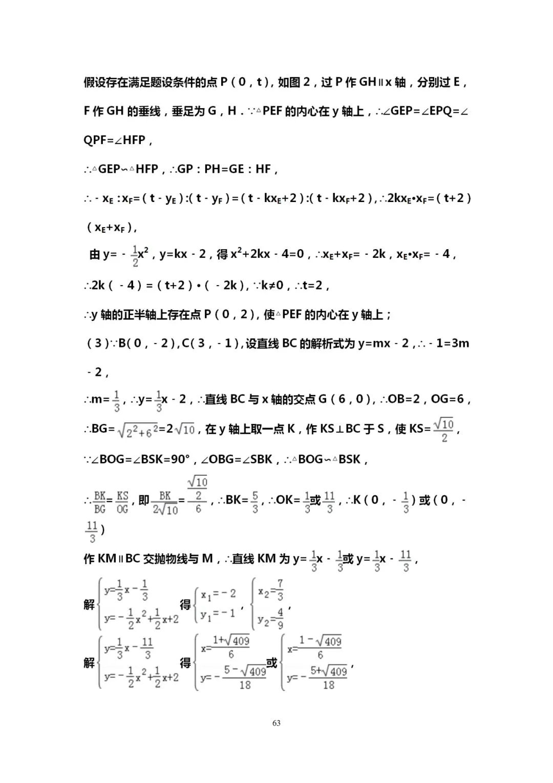 吃透10道中考数学典型压轴题,能上115+! 第64张 吃透10道中考数学典型压轴题,能上115+! 第64张