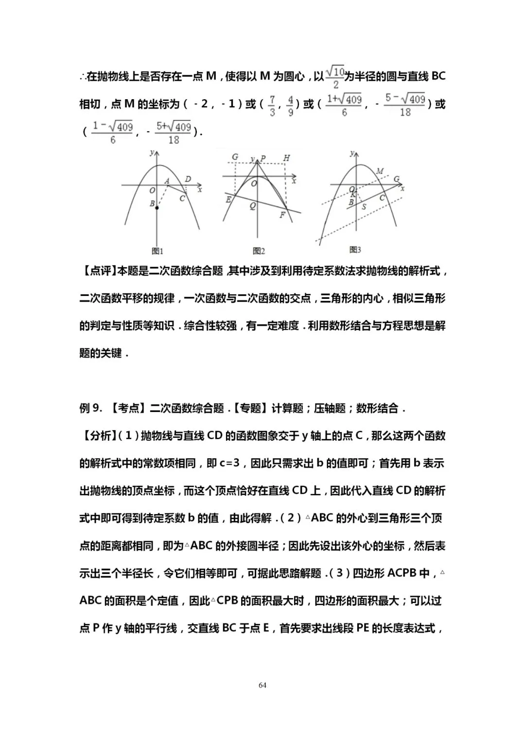 吃透10道中考数学典型压轴题,能上115+! 第65张 吃透10道中考数学典型压轴题,能上115+! 第65张