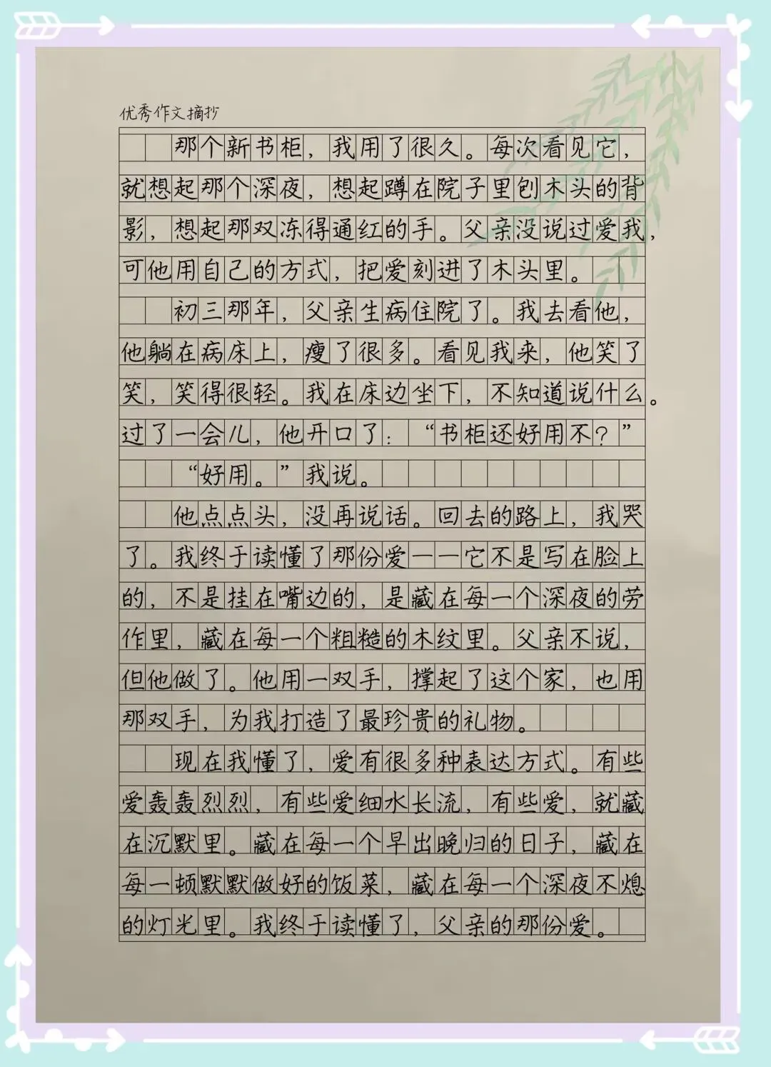中考满分作文分享 | 《我读懂了那份爱》 第3张
