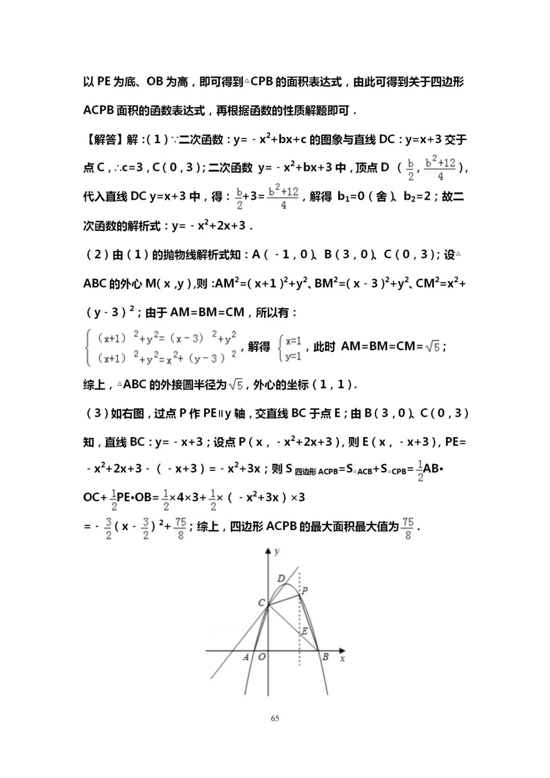 吃透10道中考数学典型压轴题,能上115+! 第66张 吃透10道中考数学典型压轴题,能上115+! 第66张