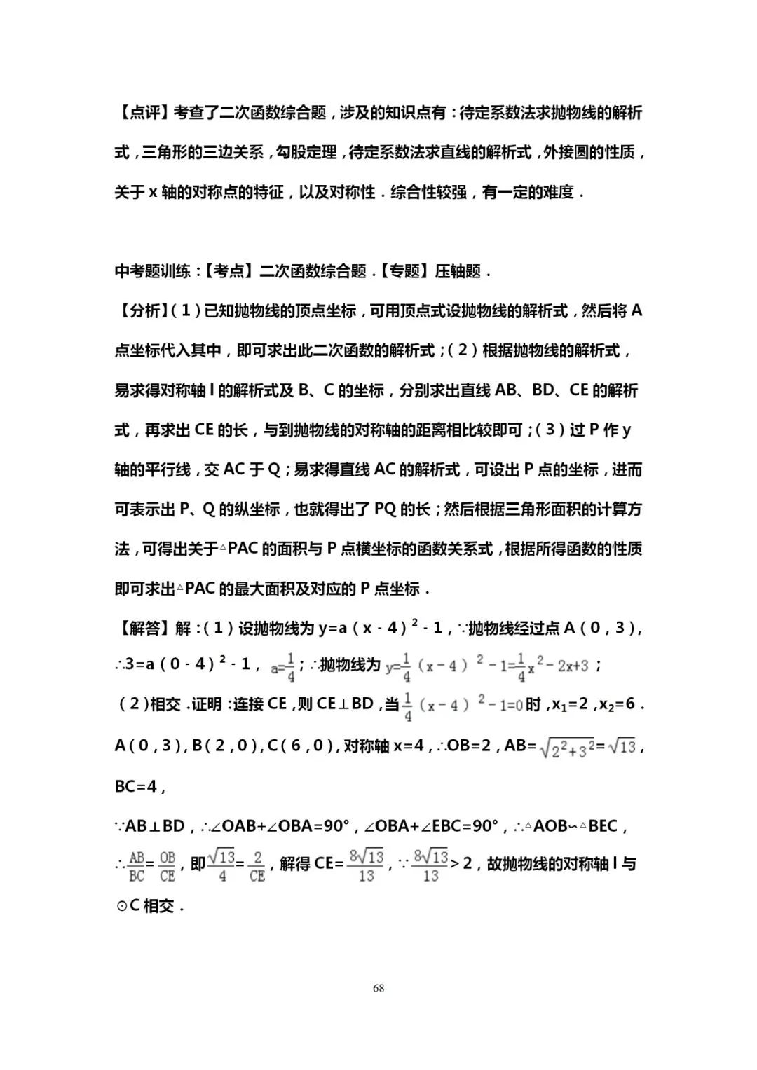 吃透10道中考数学典型压轴题,能上115+! 第69张 吃透10道中考数学典型压轴题,能上115+! 第69张