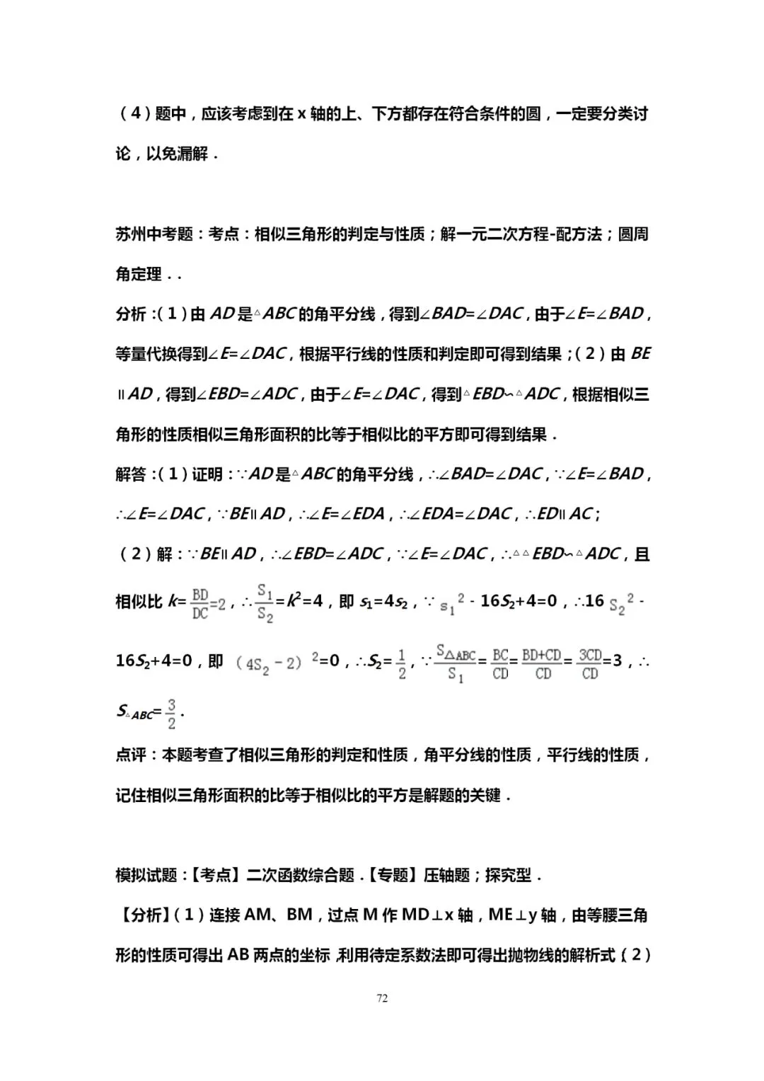 吃透10道中考数学典型压轴题,能上115+! 第72张 吃透10道中考数学典型压轴题,能上115+! 第72张