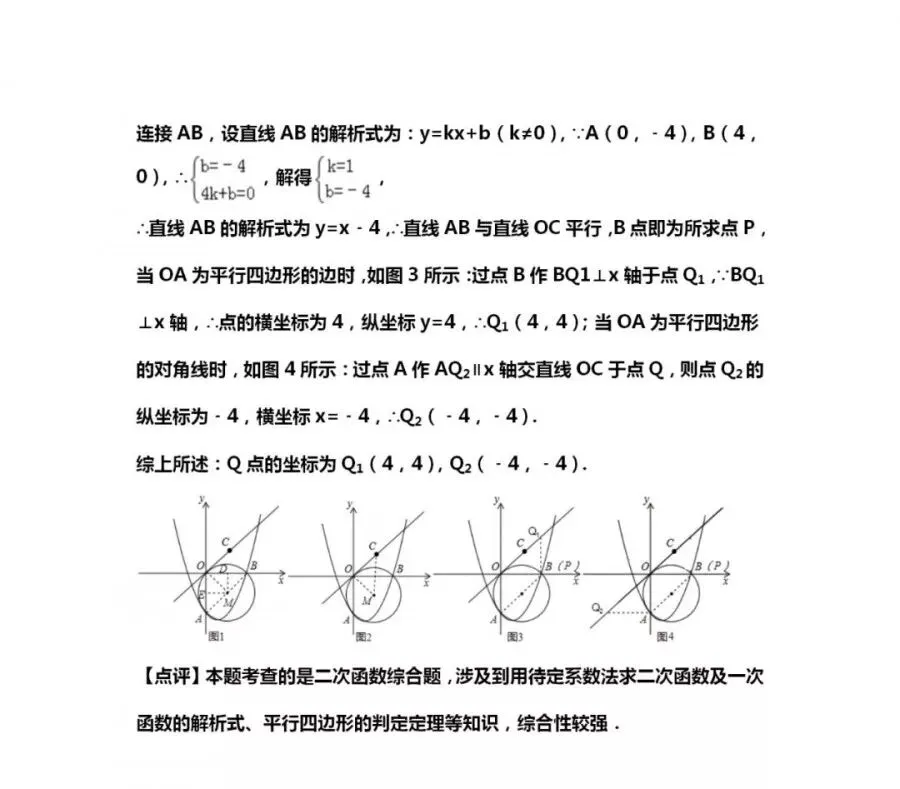 吃透10道中考数学典型压轴题,能上115+! 第74张 吃透10道中考数学典型压轴题,能上115+! 第74张
