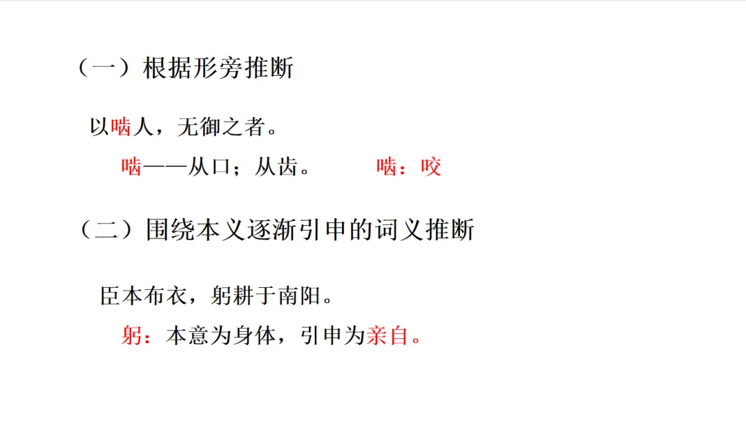 助力·同行 | 中考专项复习之古文阅读(一) 第20张