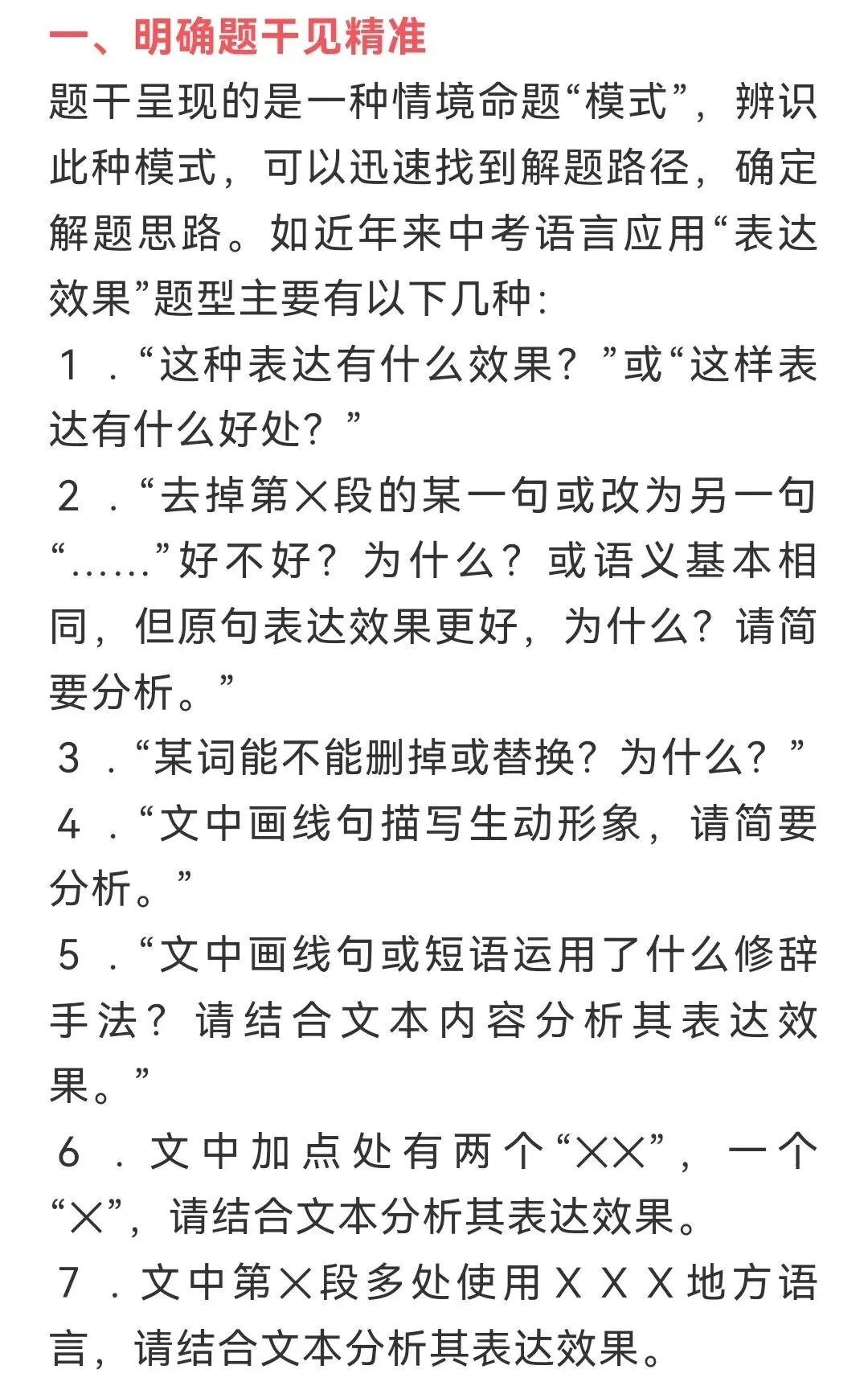 中考语文专项复习:语言“表达效果”题型的解题技巧 第2张 中考语文专项复习:语言“表达效果”题型的解题技巧 第2张