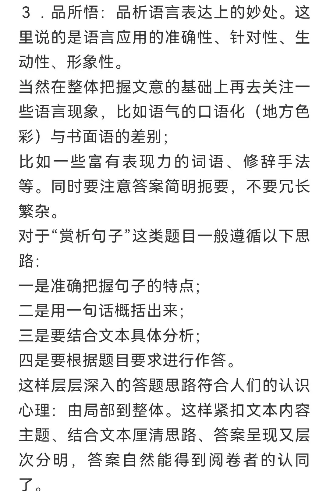中考语文专项复习:语言“表达效果”题型的解题技巧 第6张 中考语文专项复习:语言“表达效果”题型的解题技巧 第6张