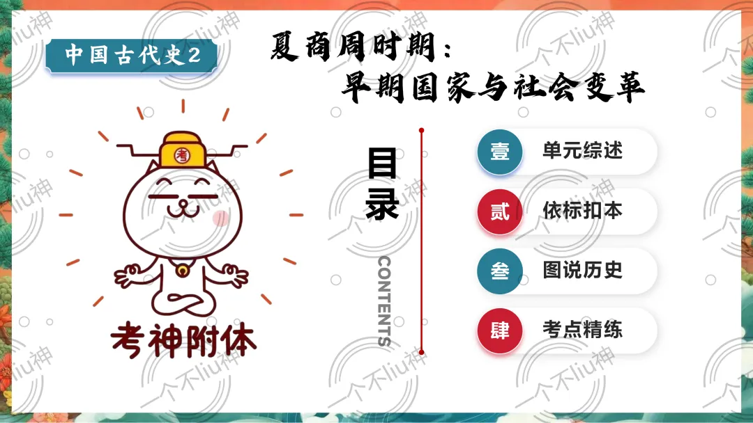 2026中考一轮-2夏商周时期:早期国家与社会变革 第8张 2026中考一轮-2夏商周时期:早期国家与社会变革 第8张