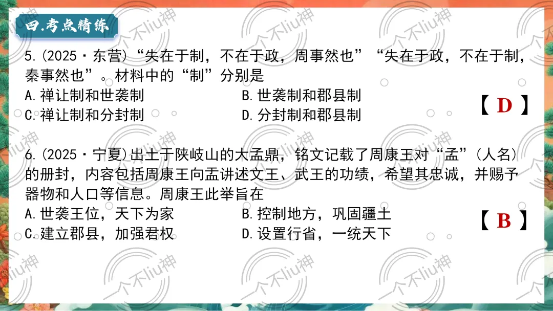 2026中考一轮-2夏商周时期:早期国家与社会变革 第21张 2026中考一轮-2夏商周时期:早期国家与社会变革 第21张
