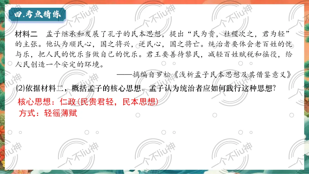 2026中考一轮-2夏商周时期:早期国家与社会变革 第24张 2026中考一轮-2夏商周时期:早期国家与社会变革 第24张