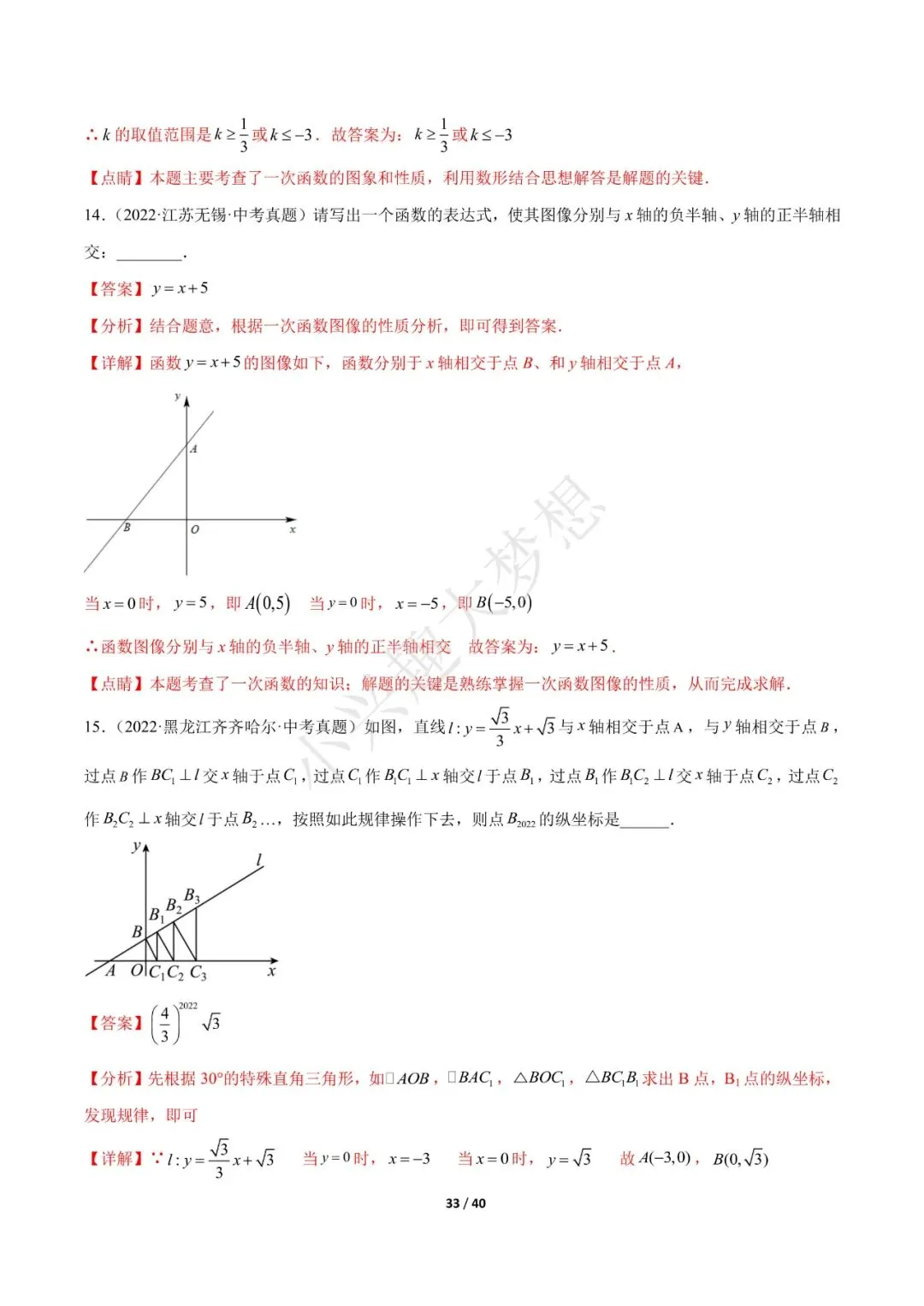 2023年中考数学【热点03 一次函数·重点·难点】专练(全国通用)(4) 第4张 2023年中考数学【热点03 一次函数·重点·难点】专练(全国通用)(4) 第4张