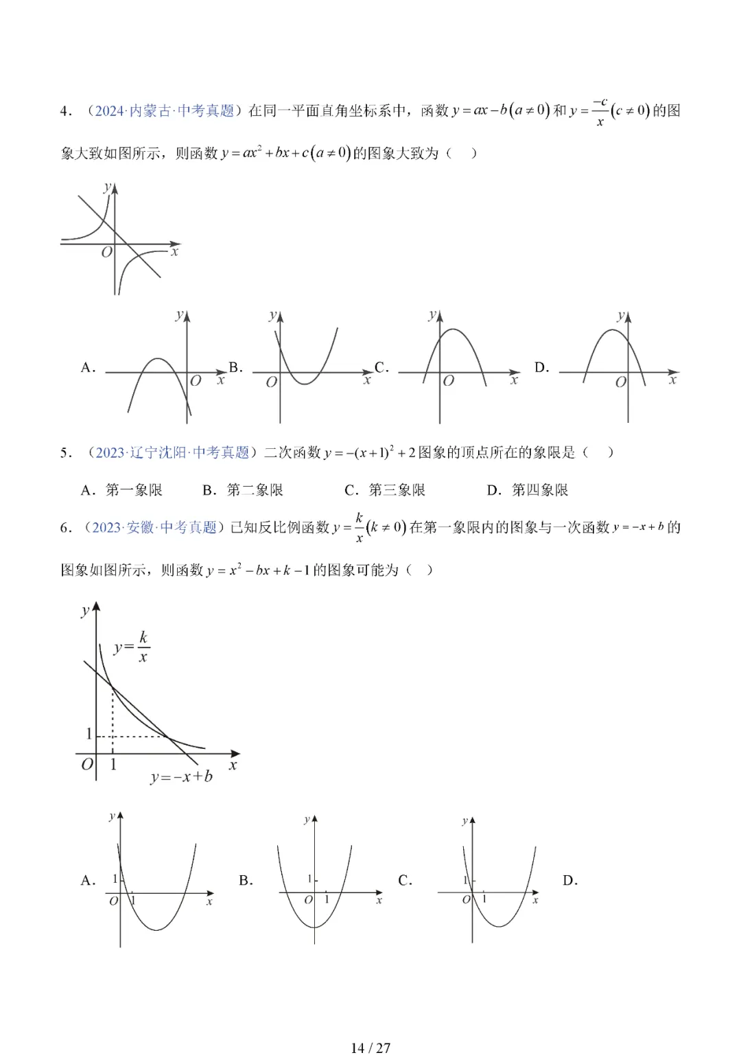 中考数学 | 中考一轮专题之二次函数的图像与性质 第19张