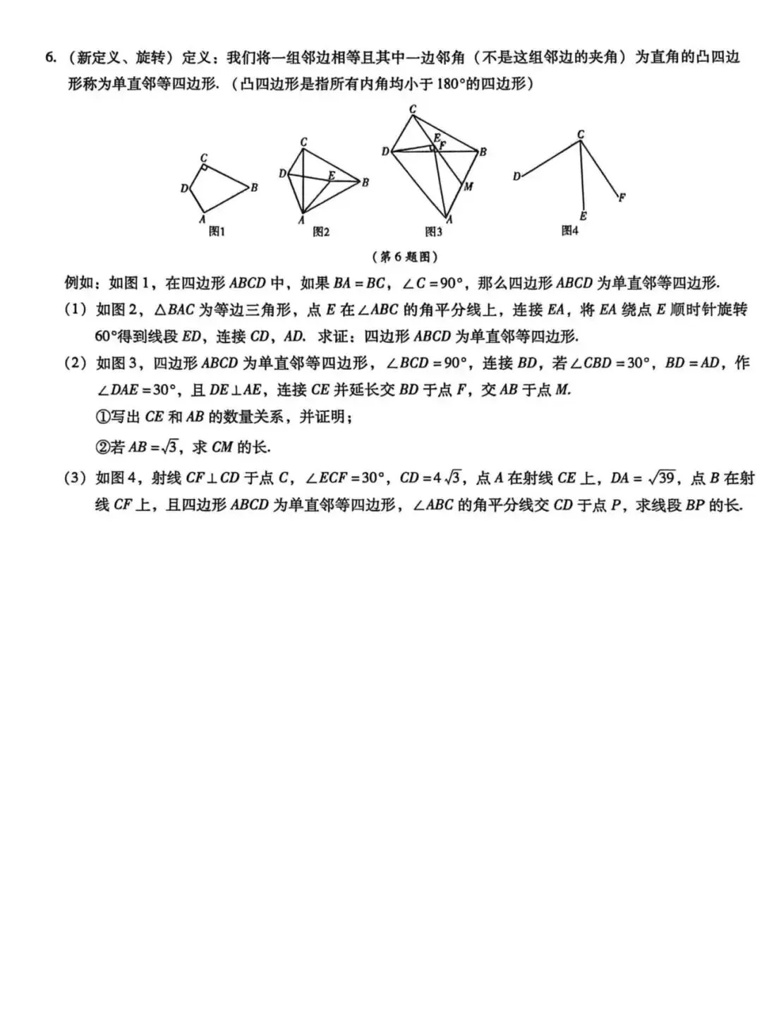 2026年辽宁中考压轴题——几何综合,二次函数,圆;最新中考数学仿真模拟 第2张