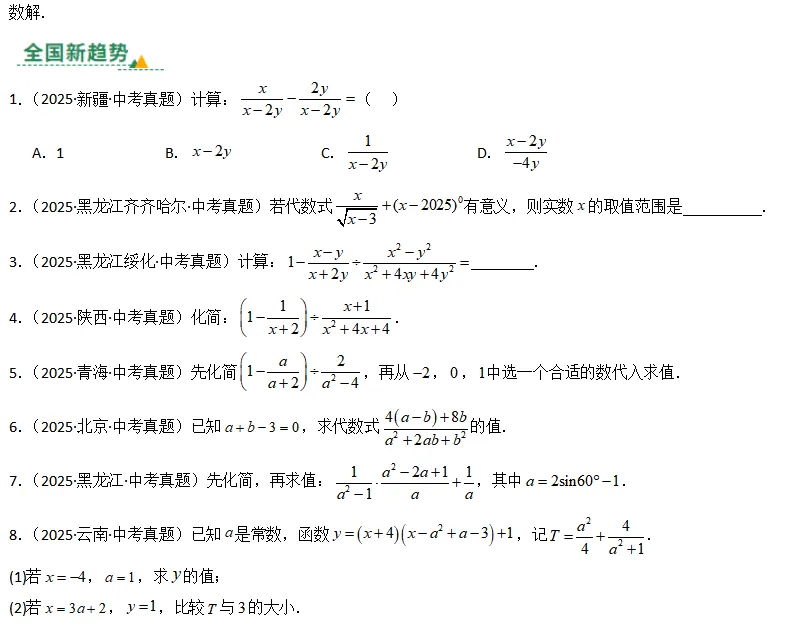 中考数学一轮复习——03分式 第3张