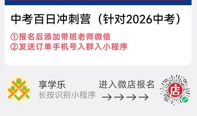 中考英语百日冲刺营 第1张