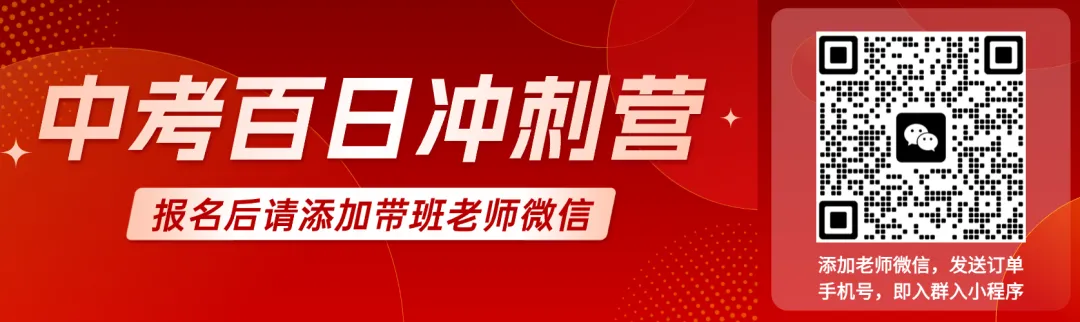 中考英语百日冲刺营 第9张