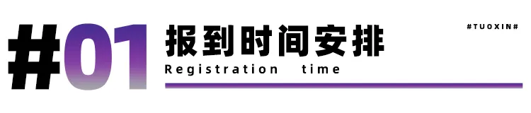 2026届拓鑫中考全日制(下学期)3月1日报到! 第2张